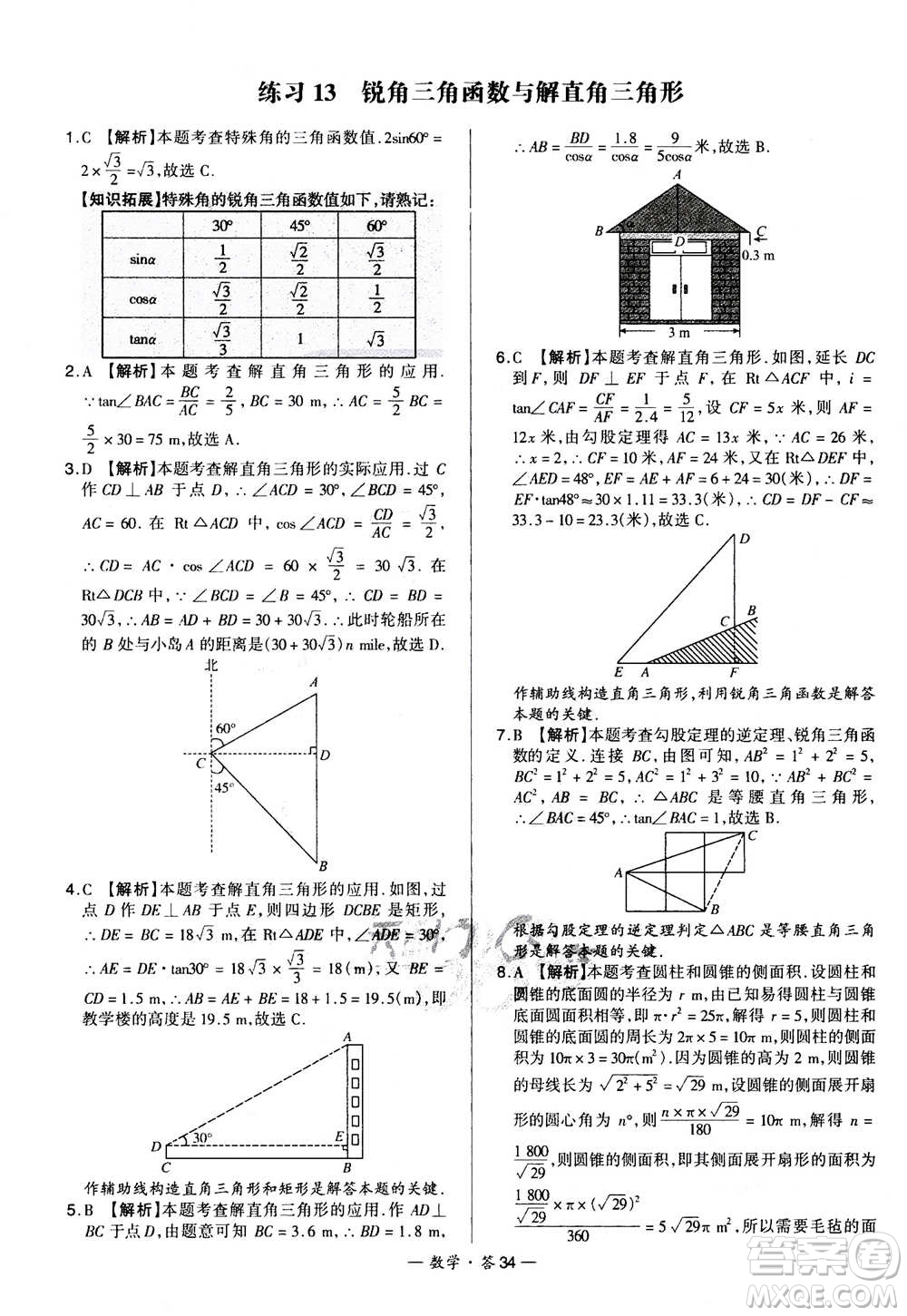 2021中考復(fù)習(xí)使用天利38套全國各省市中考真題?？蓟A(chǔ)題數(shù)學(xué)參考答案