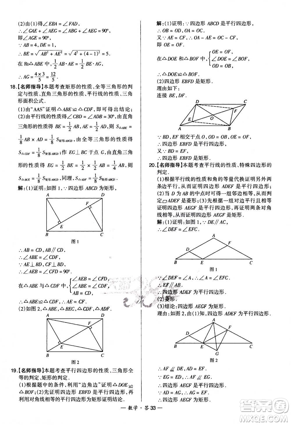 2021中考復(fù)習(xí)使用天利38套全國各省市中考真題?？蓟A(chǔ)題數(shù)學(xué)參考答案