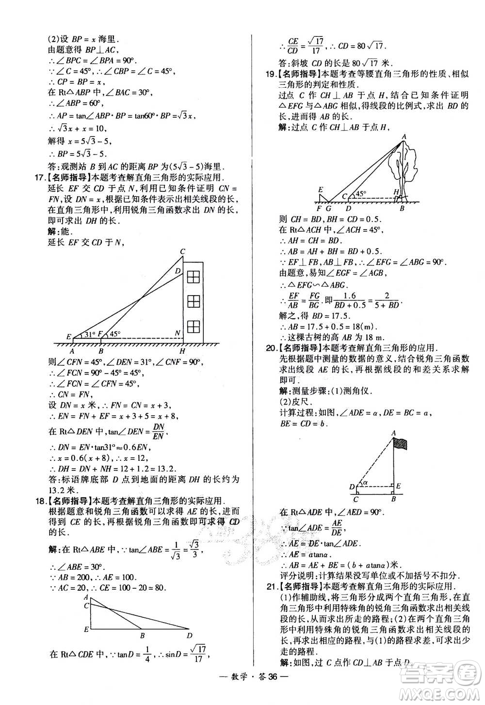 2021中考復(fù)習(xí)使用天利38套全國各省市中考真題常考基礎(chǔ)題數(shù)學(xué)參考答案