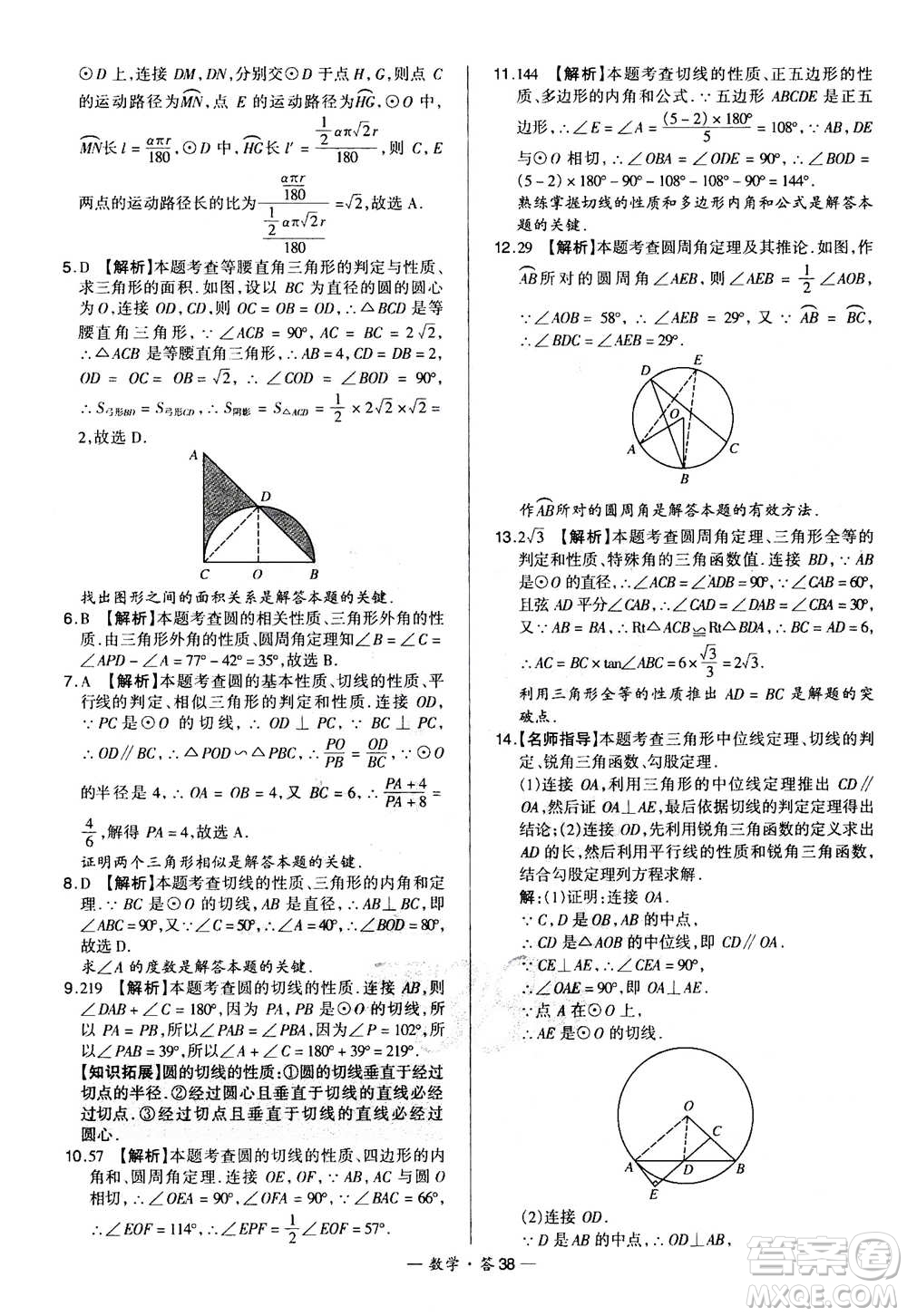 2021中考復(fù)習(xí)使用天利38套全國各省市中考真題?？蓟A(chǔ)題數(shù)學(xué)參考答案