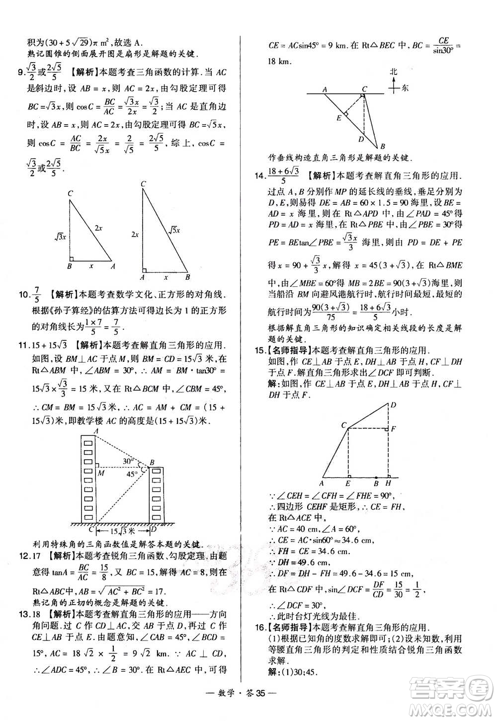 2021中考復(fù)習(xí)使用天利38套全國各省市中考真題?？蓟A(chǔ)題數(shù)學(xué)參考答案