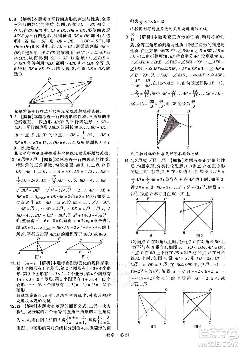 2021中考復(fù)習(xí)使用天利38套全國各省市中考真題?？蓟A(chǔ)題數(shù)學(xué)參考答案