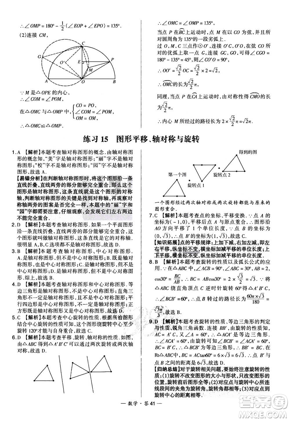 2021中考復(fù)習(xí)使用天利38套全國各省市中考真題?？蓟A(chǔ)題數(shù)學(xué)參考答案