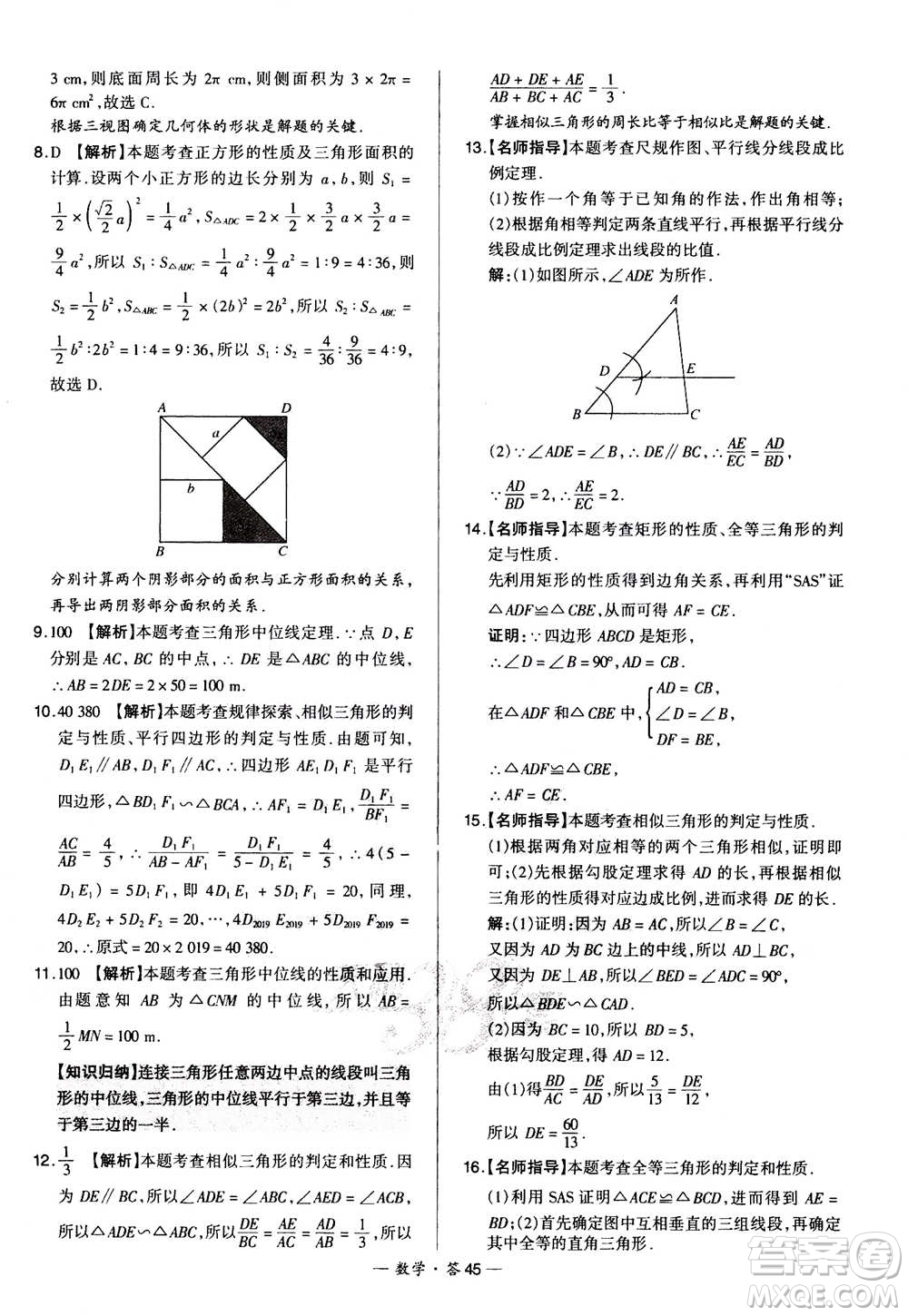 2021中考復(fù)習(xí)使用天利38套全國各省市中考真題?？蓟A(chǔ)題數(shù)學(xué)參考答案