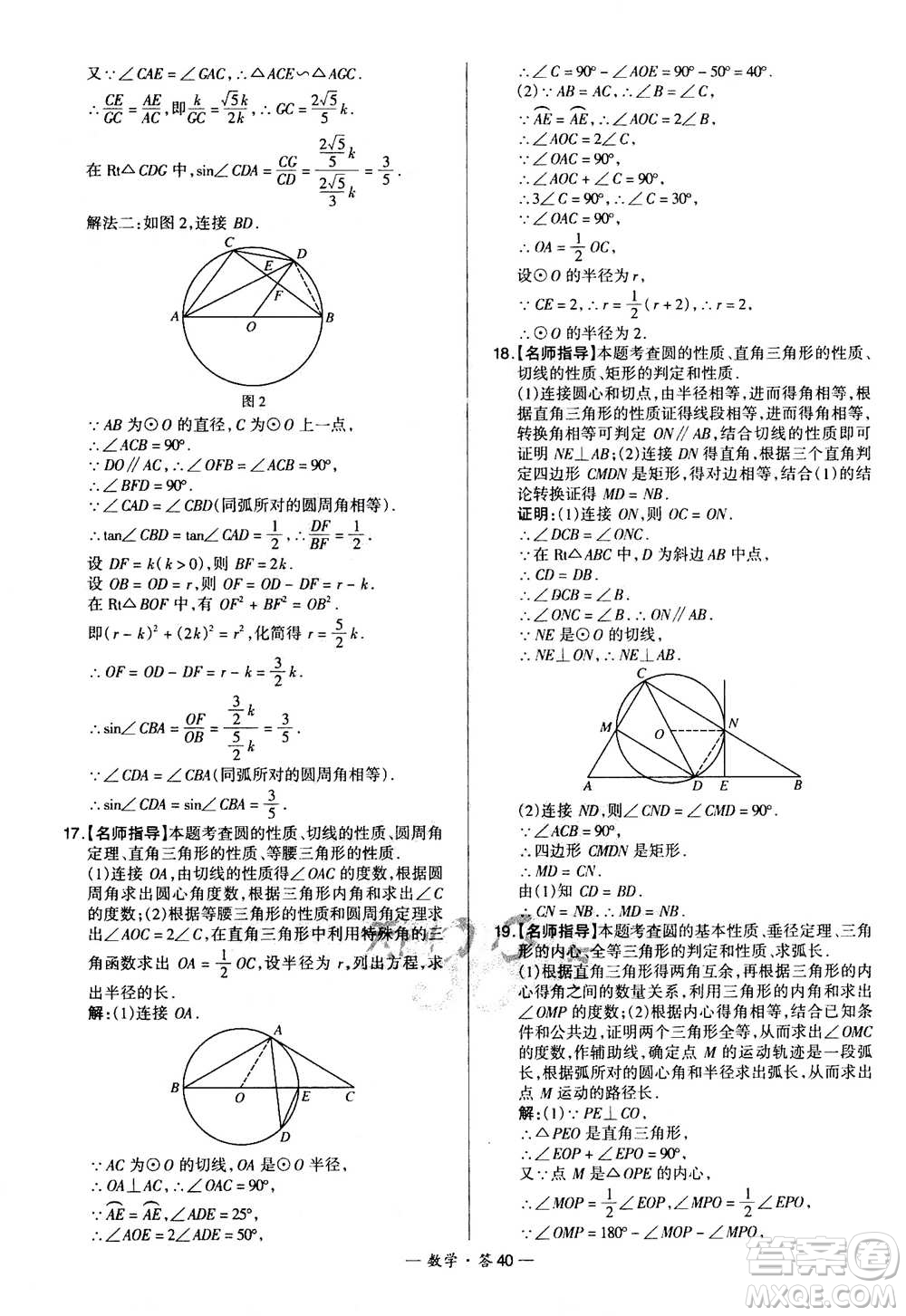 2021中考復(fù)習(xí)使用天利38套全國各省市中考真題?？蓟A(chǔ)題數(shù)學(xué)參考答案