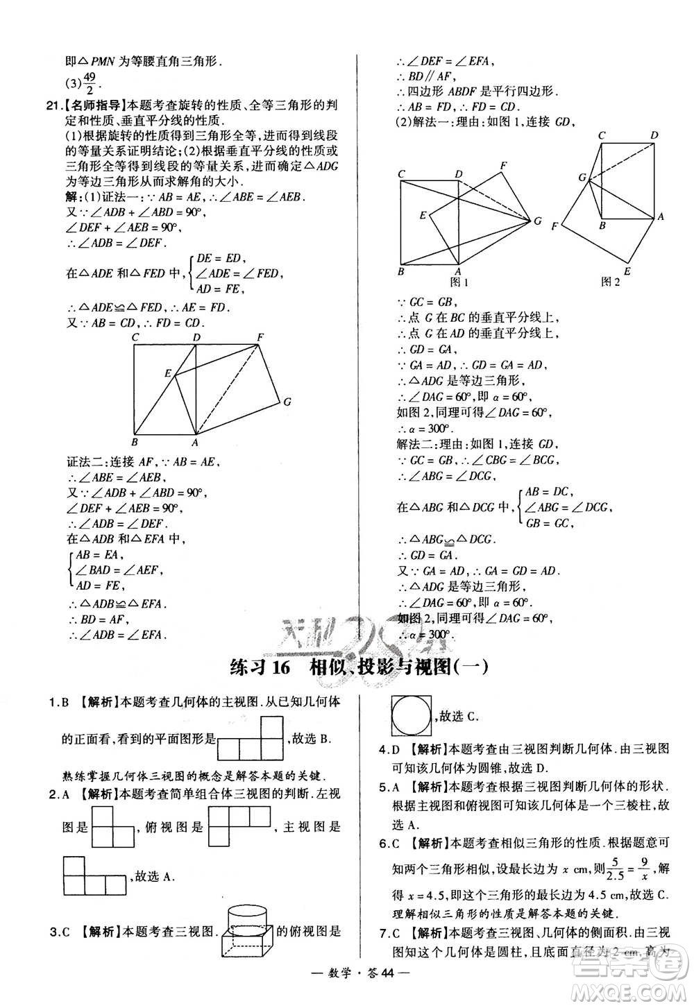 2021中考復(fù)習(xí)使用天利38套全國各省市中考真題?？蓟A(chǔ)題數(shù)學(xué)參考答案