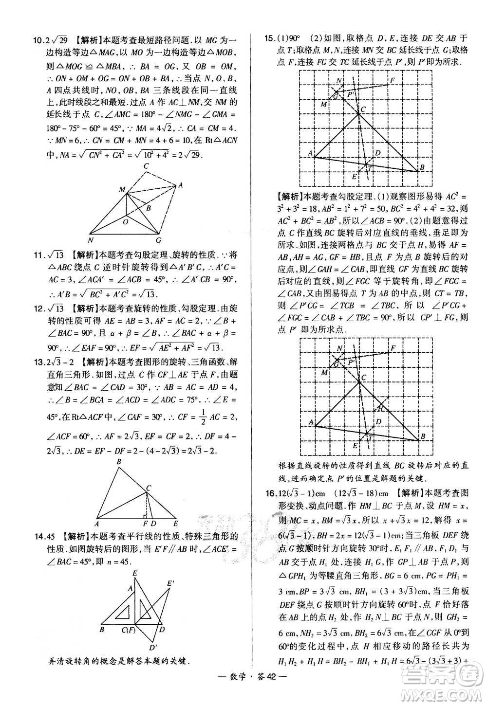 2021中考復(fù)習(xí)使用天利38套全國各省市中考真題?？蓟A(chǔ)題數(shù)學(xué)參考答案