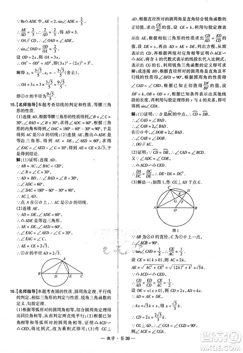 2021中考復(fù)習(xí)使用天利38套全國各省市中考真題?？蓟A(chǔ)題數(shù)學(xué)參考答案