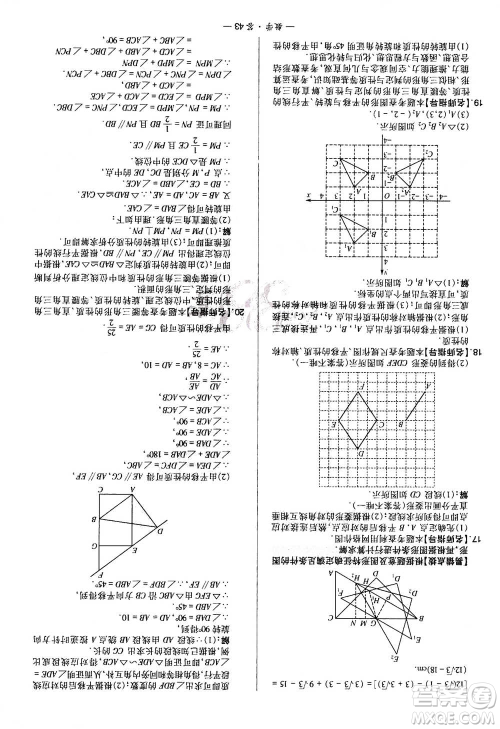 2021中考復(fù)習(xí)使用天利38套全國各省市中考真題常考基礎(chǔ)題數(shù)學(xué)參考答案