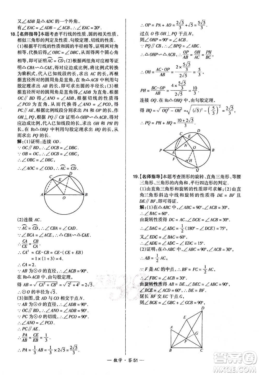 2021中考復(fù)習(xí)使用天利38套全國各省市中考真題常考基礎(chǔ)題數(shù)學(xué)參考答案