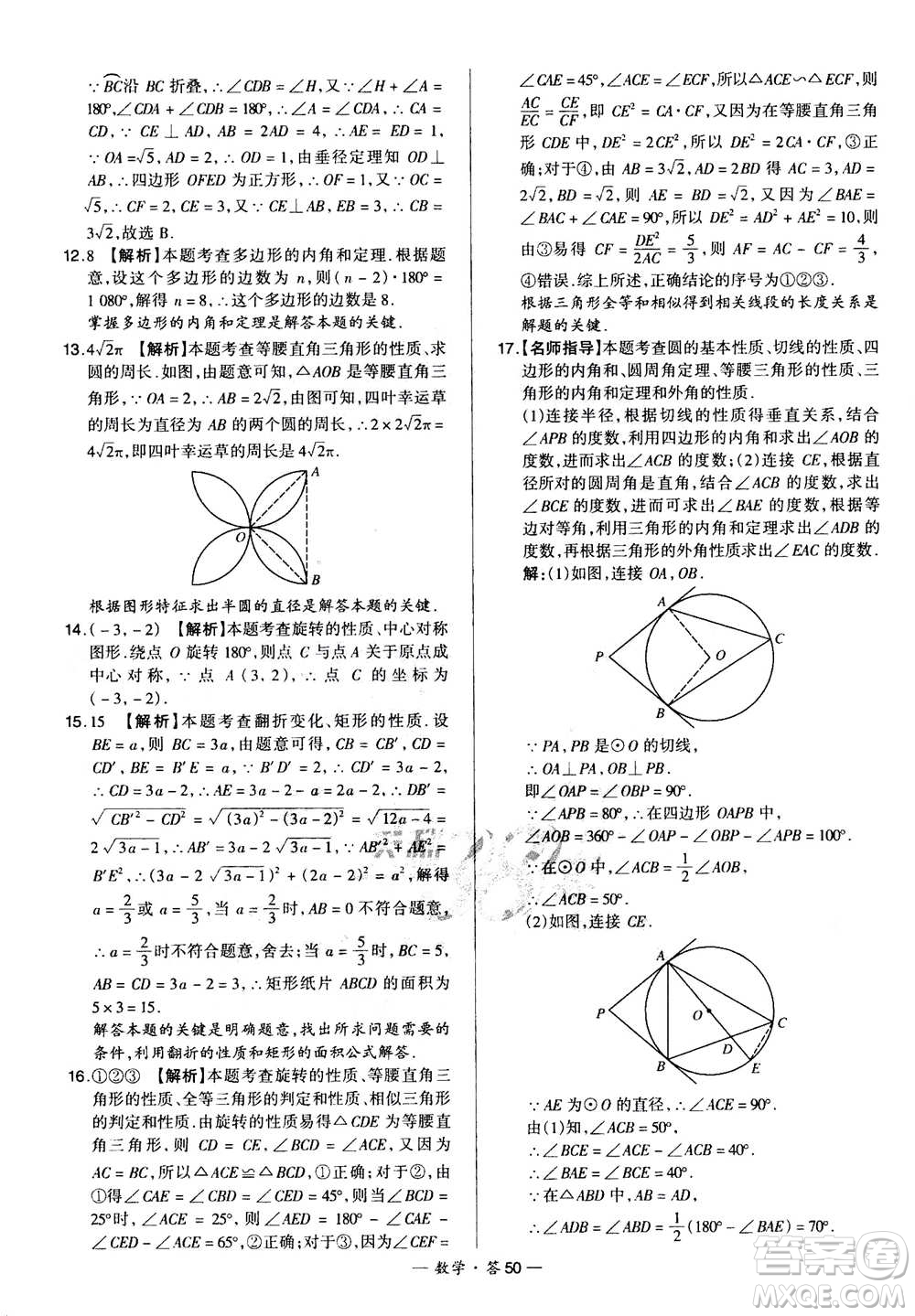 2021中考復(fù)習(xí)使用天利38套全國各省市中考真題常考基礎(chǔ)題數(shù)學(xué)參考答案