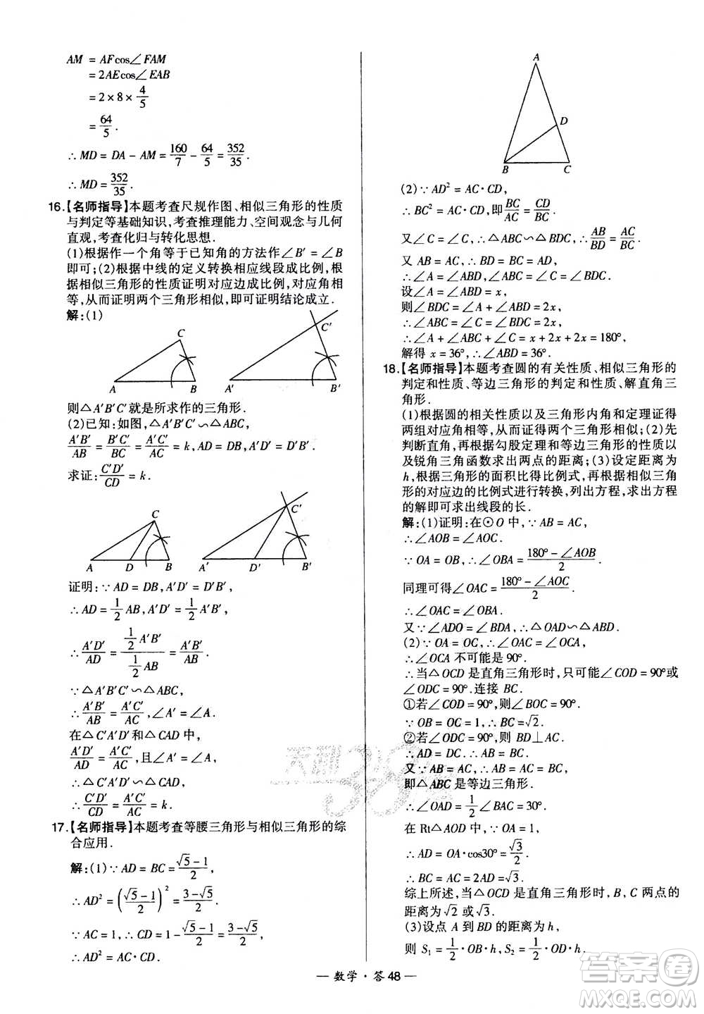 2021中考復(fù)習(xí)使用天利38套全國各省市中考真題?？蓟A(chǔ)題數(shù)學(xué)參考答案