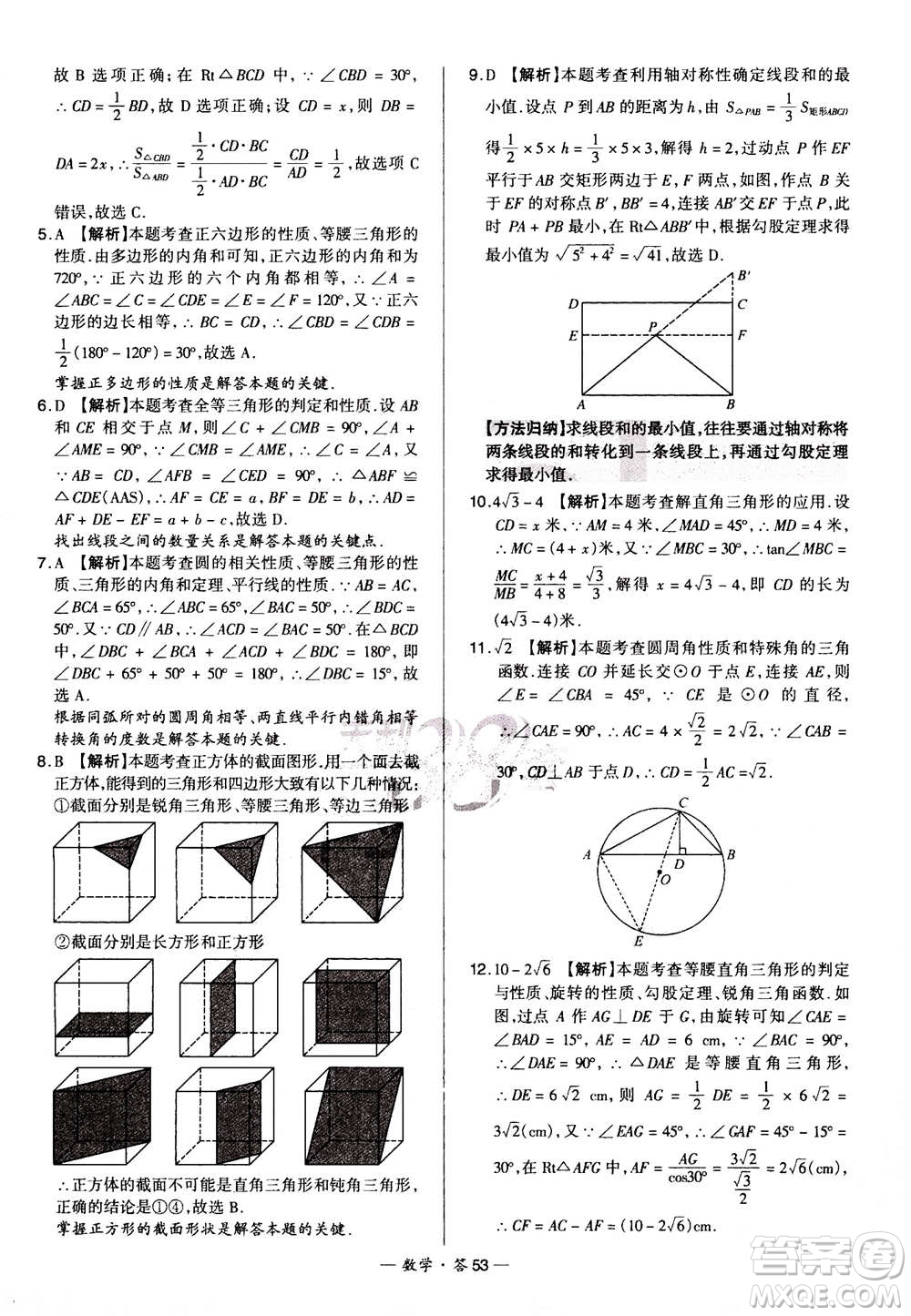 2021中考復(fù)習(xí)使用天利38套全國各省市中考真題常考基礎(chǔ)題數(shù)學(xué)參考答案