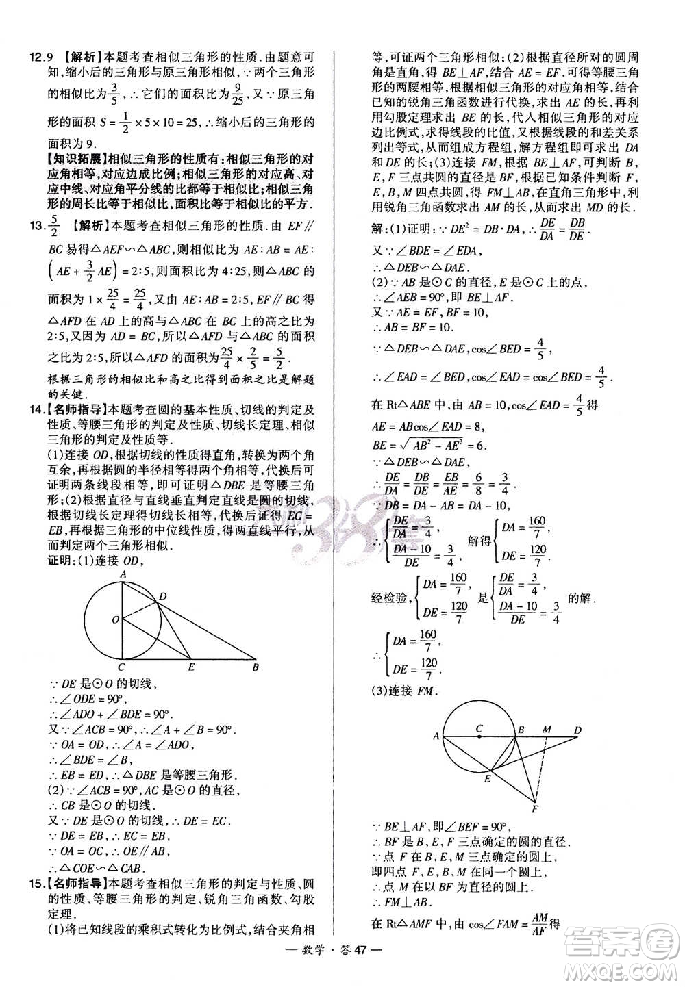 2021中考復(fù)習(xí)使用天利38套全國各省市中考真題?？蓟A(chǔ)題數(shù)學(xué)參考答案