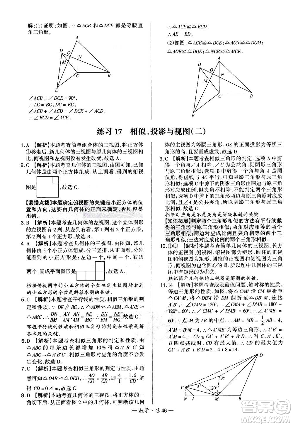 2021中考復(fù)習(xí)使用天利38套全國各省市中考真題?？蓟A(chǔ)題數(shù)學(xué)參考答案