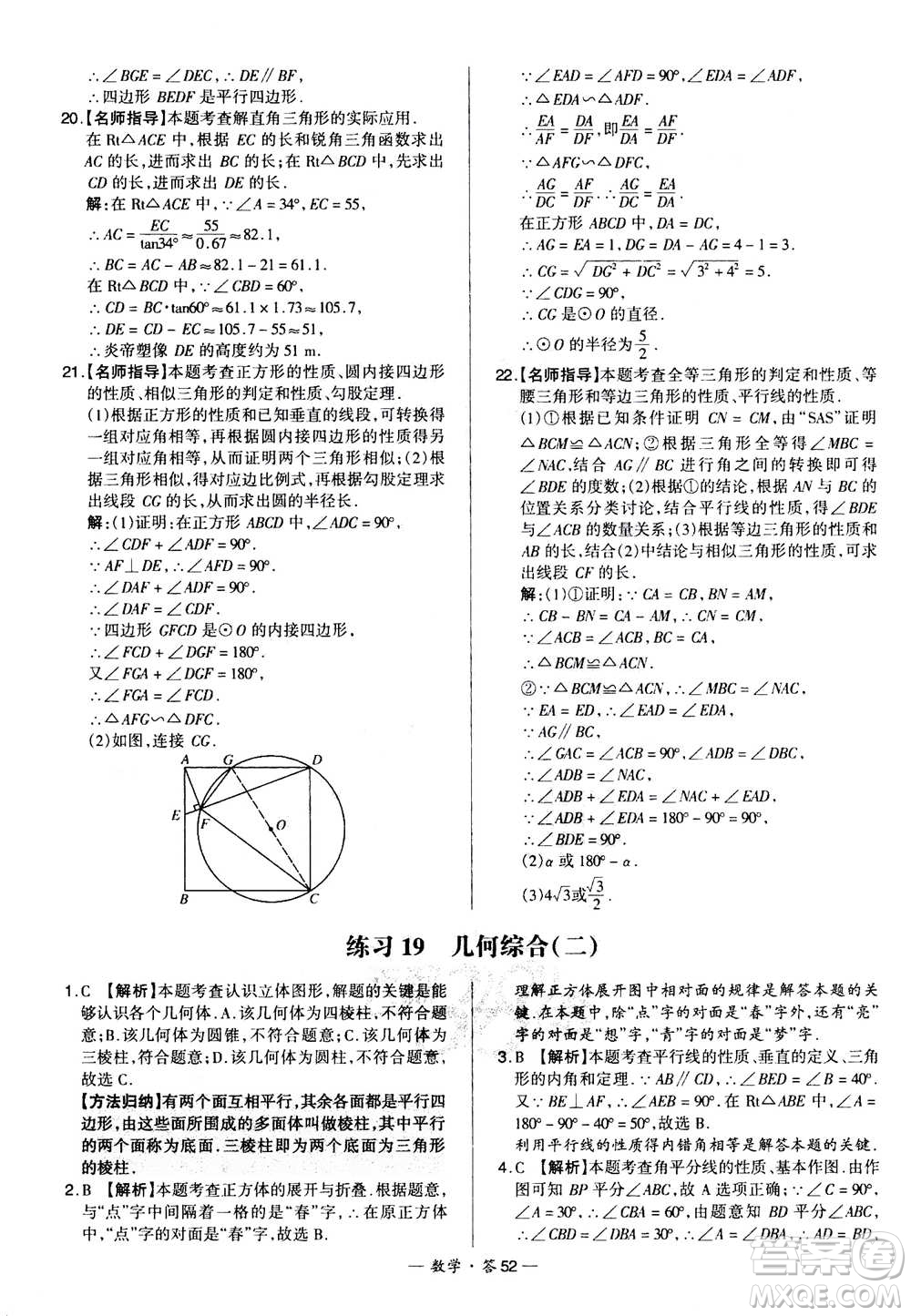 2021中考復(fù)習(xí)使用天利38套全國各省市中考真題常考基礎(chǔ)題數(shù)學(xué)參考答案