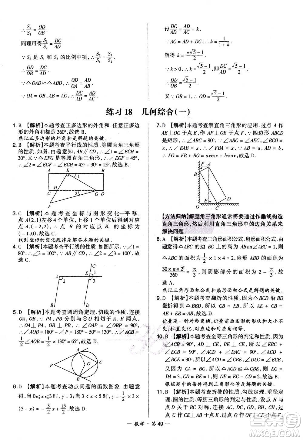 2021中考復(fù)習(xí)使用天利38套全國各省市中考真題?？蓟A(chǔ)題數(shù)學(xué)參考答案