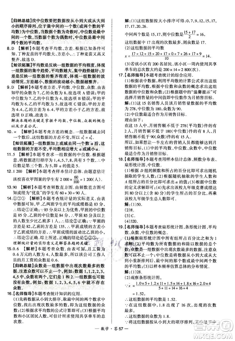 2021中考復(fù)習(xí)使用天利38套全國各省市中考真題?？蓟A(chǔ)題數(shù)學(xué)參考答案