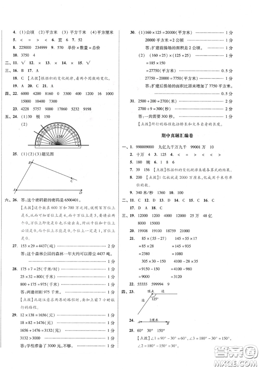 天津人民出版社2020秋全品小復(fù)習(xí)四年級(jí)數(shù)學(xué)上冊(cè)人教版答案