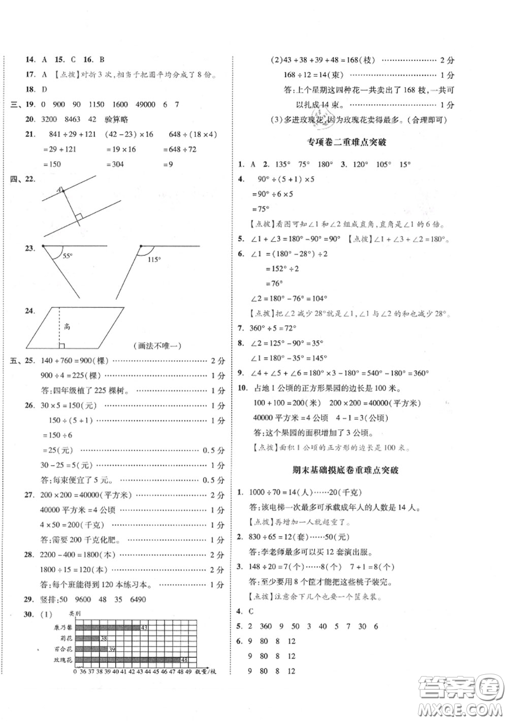 天津人民出版社2020秋全品小復(fù)習(xí)四年級(jí)數(shù)學(xué)上冊(cè)人教版答案