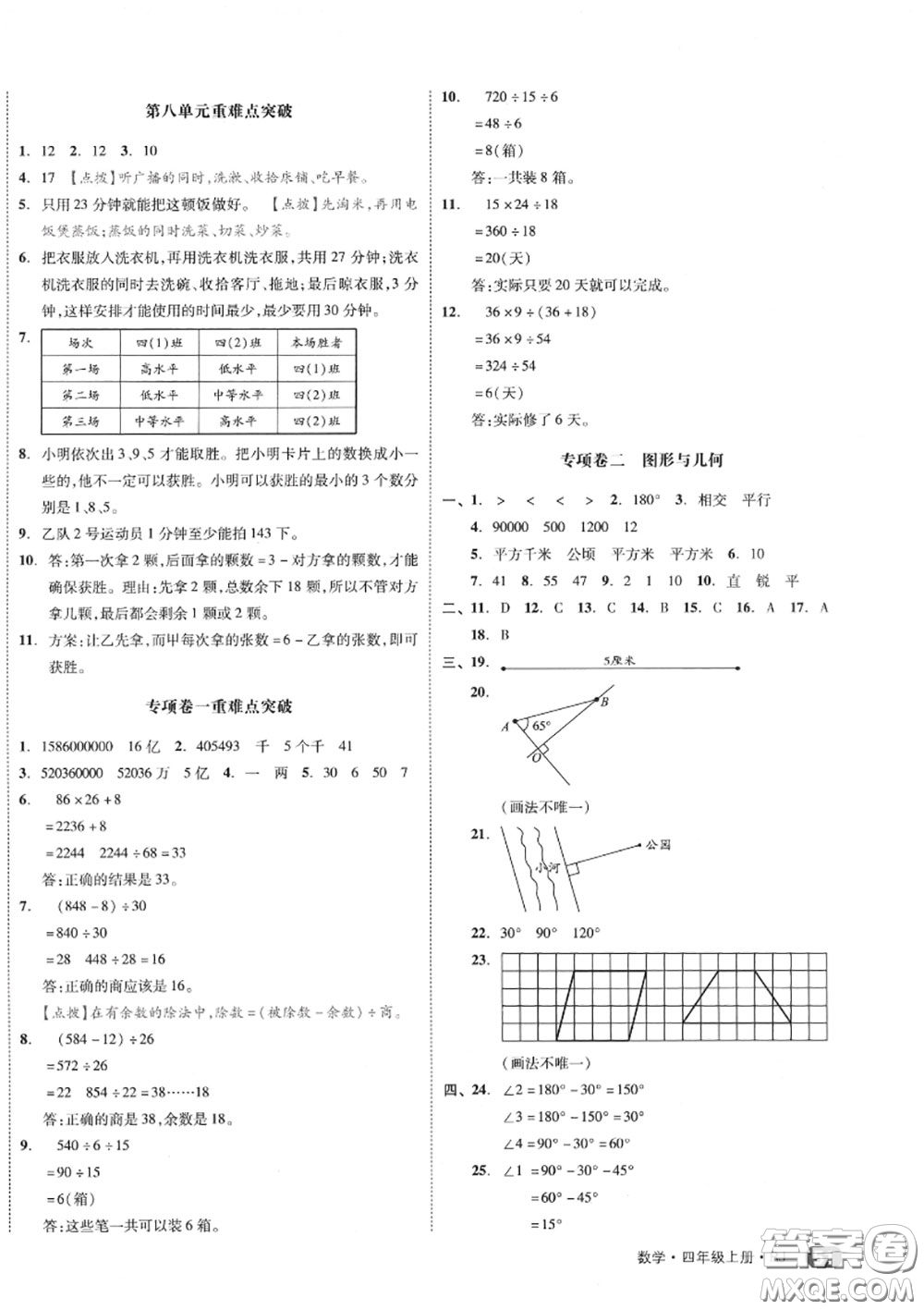 天津人民出版社2020秋全品小復(fù)習(xí)四年級(jí)數(shù)學(xué)上冊(cè)人教版答案