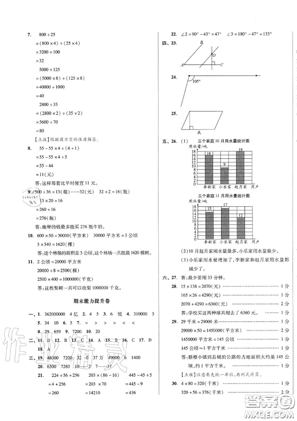 天津人民出版社2020秋全品小復(fù)習(xí)四年級(jí)數(shù)學(xué)上冊(cè)人教版答案