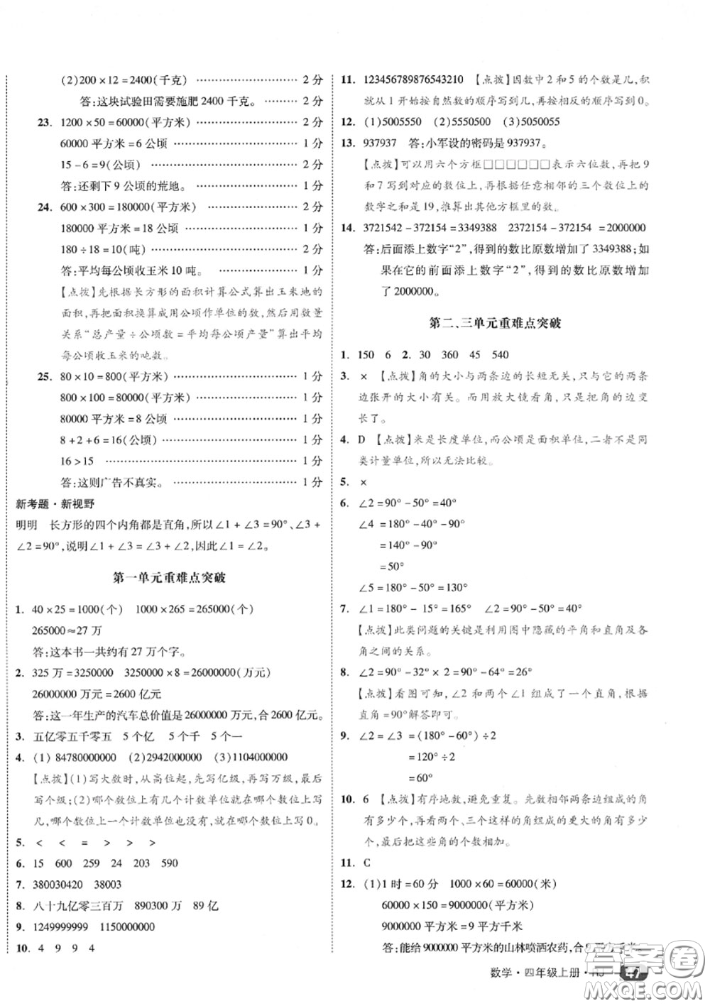 天津人民出版社2020秋全品小復(fù)習(xí)四年級(jí)數(shù)學(xué)上冊(cè)人教版答案