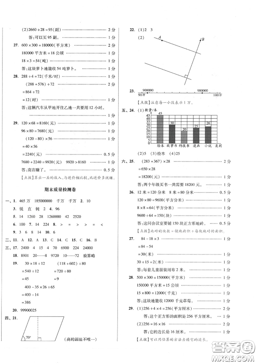 天津人民出版社2020秋全品小復(fù)習(xí)四年級(jí)數(shù)學(xué)上冊(cè)人教版答案