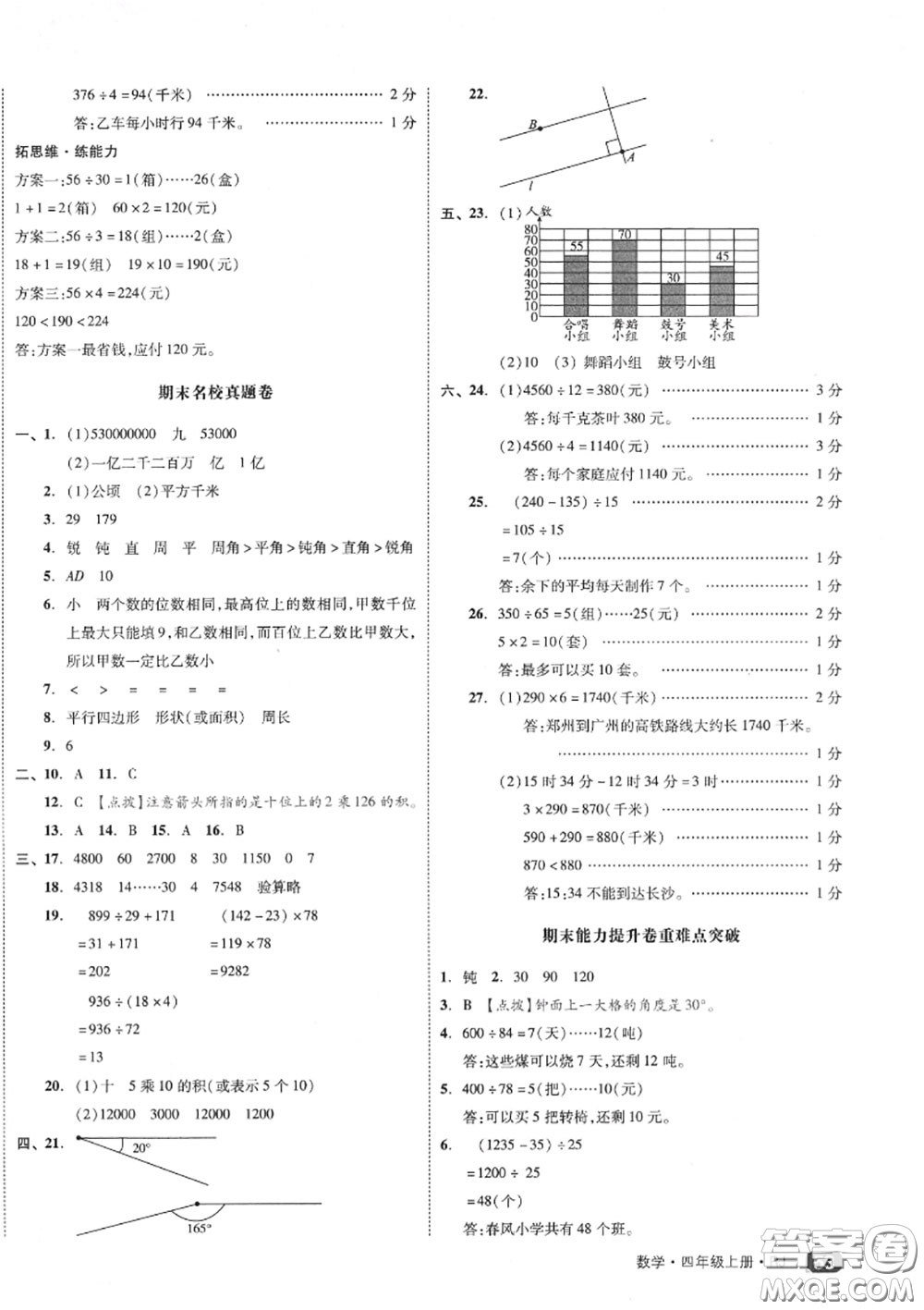 天津人民出版社2020秋全品小復(fù)習(xí)四年級(jí)數(shù)學(xué)上冊(cè)人教版答案