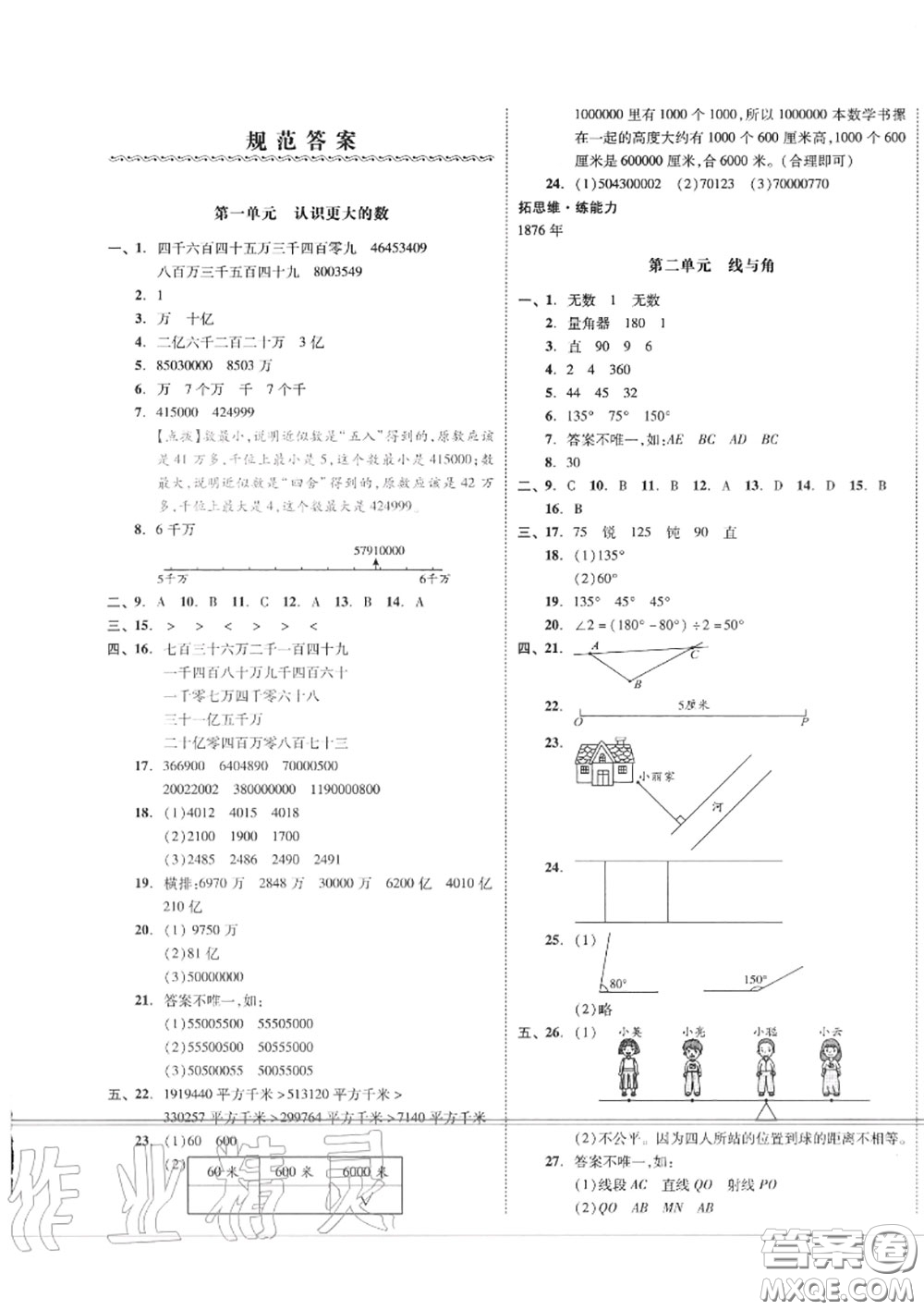 天津人民出版社2020秋全品小復(fù)習(xí)四年級(jí)數(shù)學(xué)上冊(cè)北師版答案