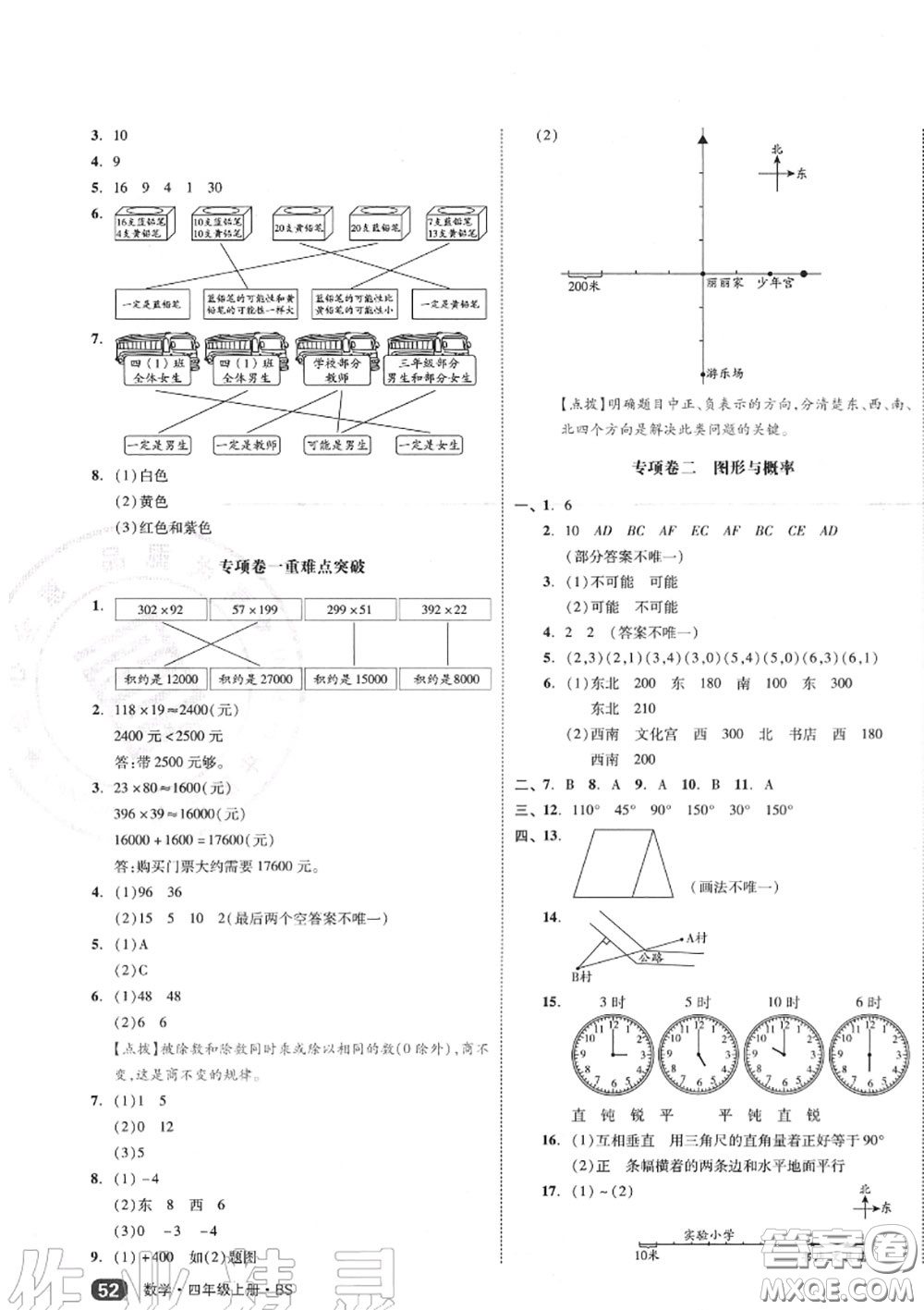 天津人民出版社2020秋全品小復(fù)習(xí)四年級(jí)數(shù)學(xué)上冊(cè)北師版答案