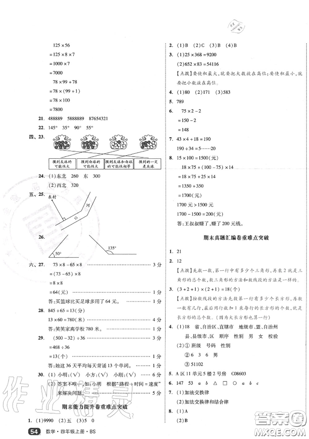 天津人民出版社2020秋全品小復(fù)習(xí)四年級(jí)數(shù)學(xué)上冊(cè)北師版答案