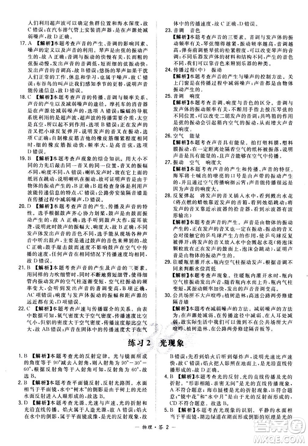 2021中考復(fù)習(xí)使用天利38套全國(guó)各省市中考真題常考基礎(chǔ)題物理參考答案