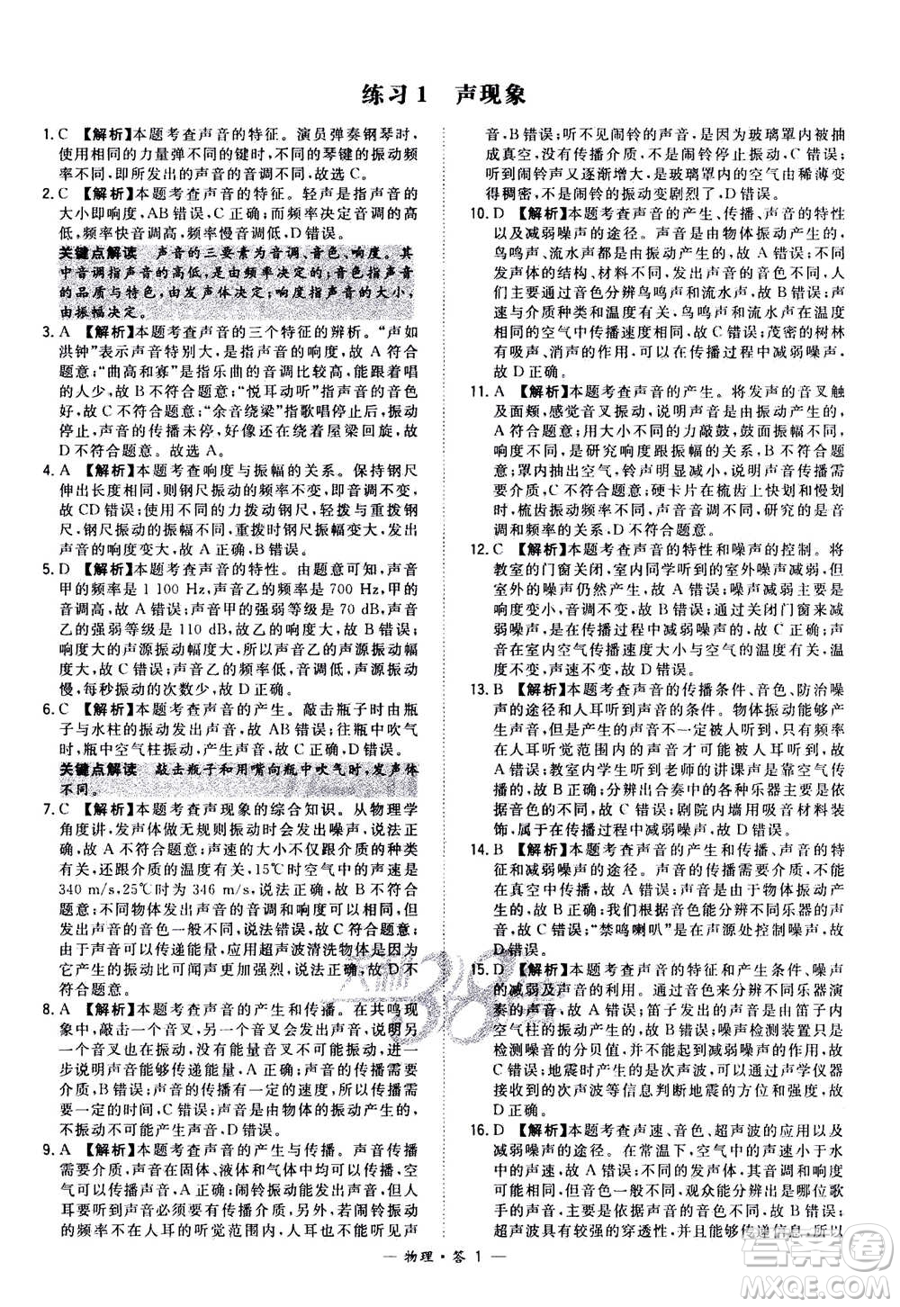 2021中考復(fù)習(xí)使用天利38套全國(guó)各省市中考真題?？蓟A(chǔ)題物理參考答案