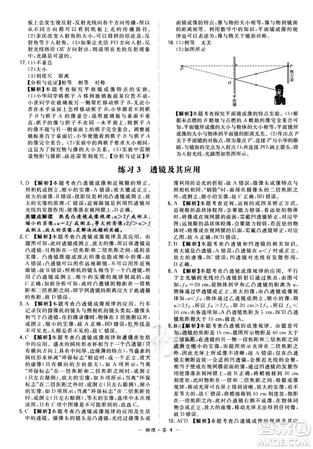 2021中考復(fù)習(xí)使用天利38套全國(guó)各省市中考真題?？蓟A(chǔ)題物理參考答案