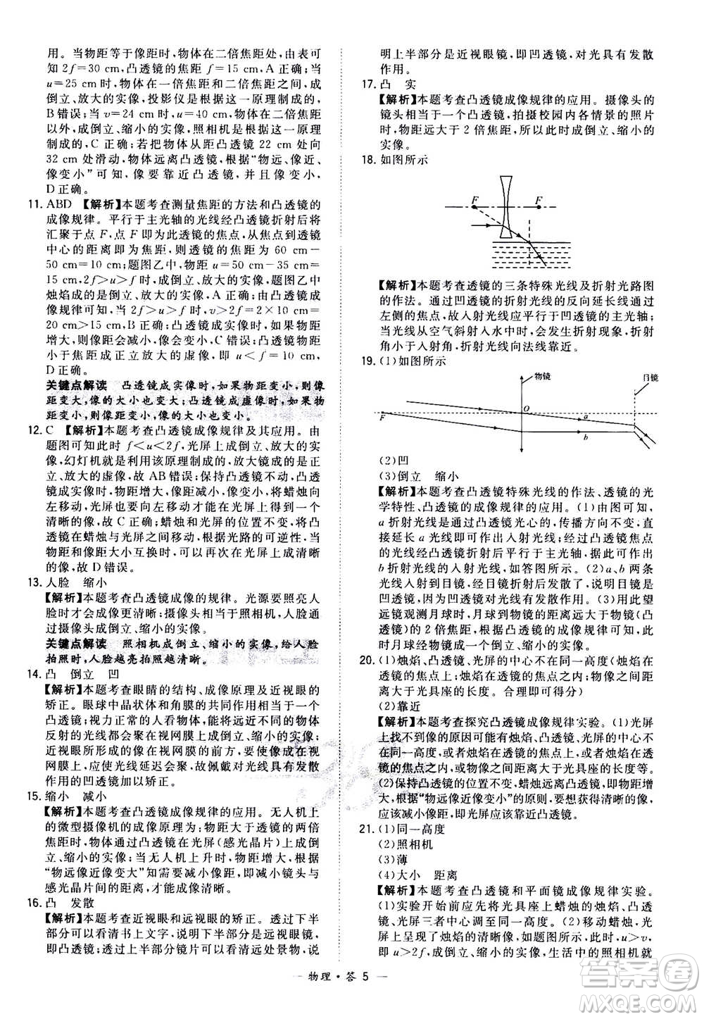 2021中考復(fù)習(xí)使用天利38套全國(guó)各省市中考真題?？蓟A(chǔ)題物理參考答案