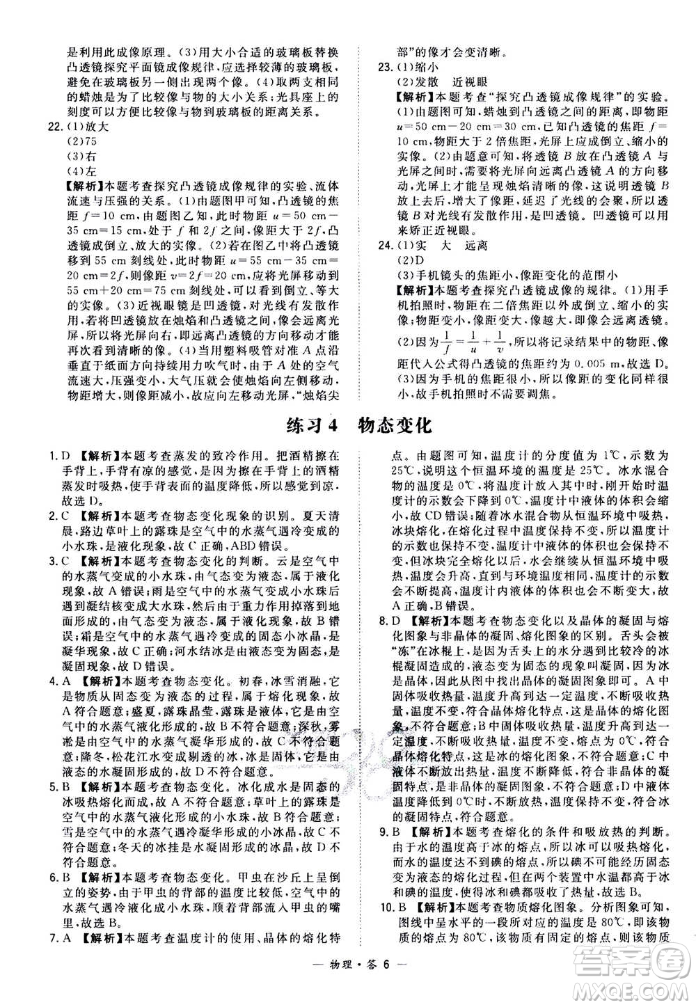 2021中考復(fù)習(xí)使用天利38套全國(guó)各省市中考真題?？蓟A(chǔ)題物理參考答案