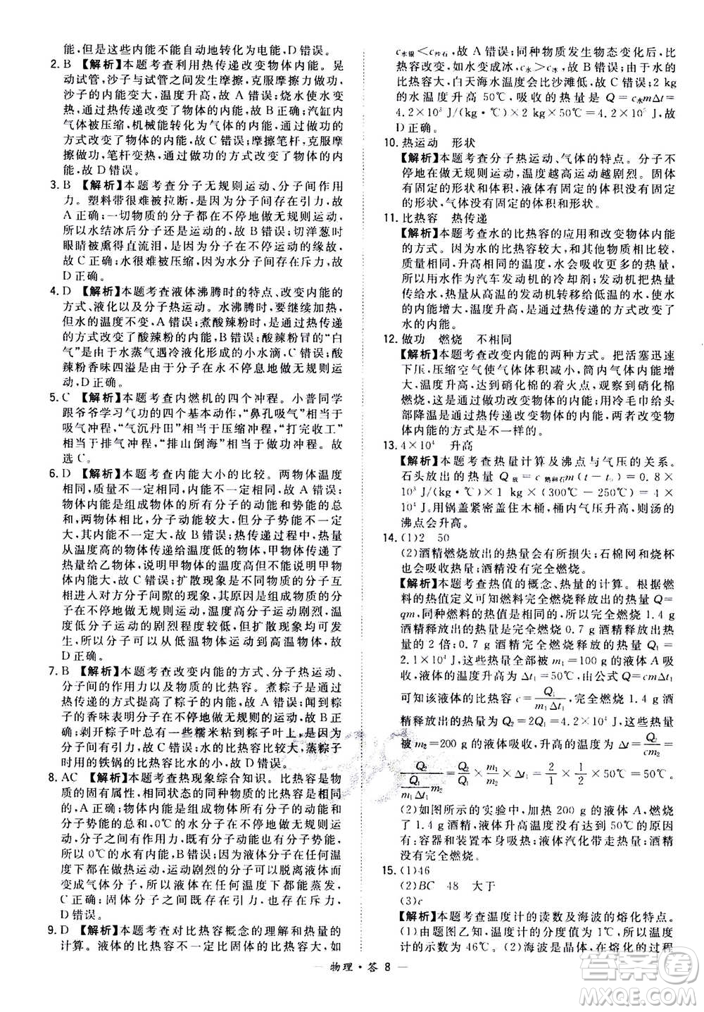 2021中考復(fù)習(xí)使用天利38套全國(guó)各省市中考真題?？蓟A(chǔ)題物理參考答案