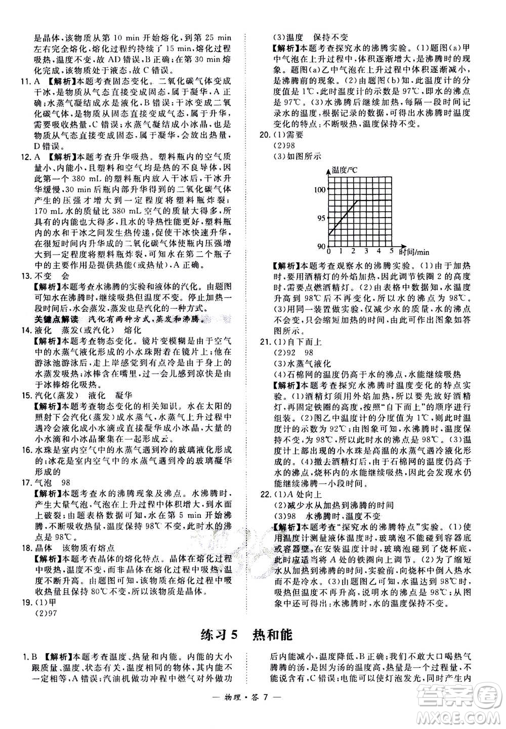 2021中考復(fù)習(xí)使用天利38套全國(guó)各省市中考真題?？蓟A(chǔ)題物理參考答案