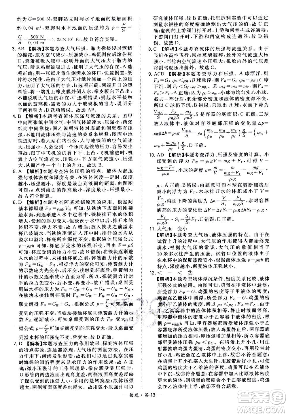 2021中考復(fù)習(xí)使用天利38套全國(guó)各省市中考真題?？蓟A(chǔ)題物理參考答案