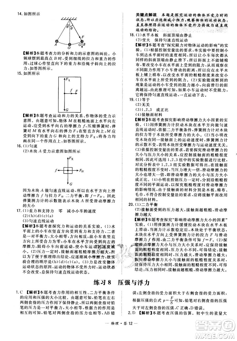 2021中考復(fù)習(xí)使用天利38套全國(guó)各省市中考真題?？蓟A(chǔ)題物理參考答案