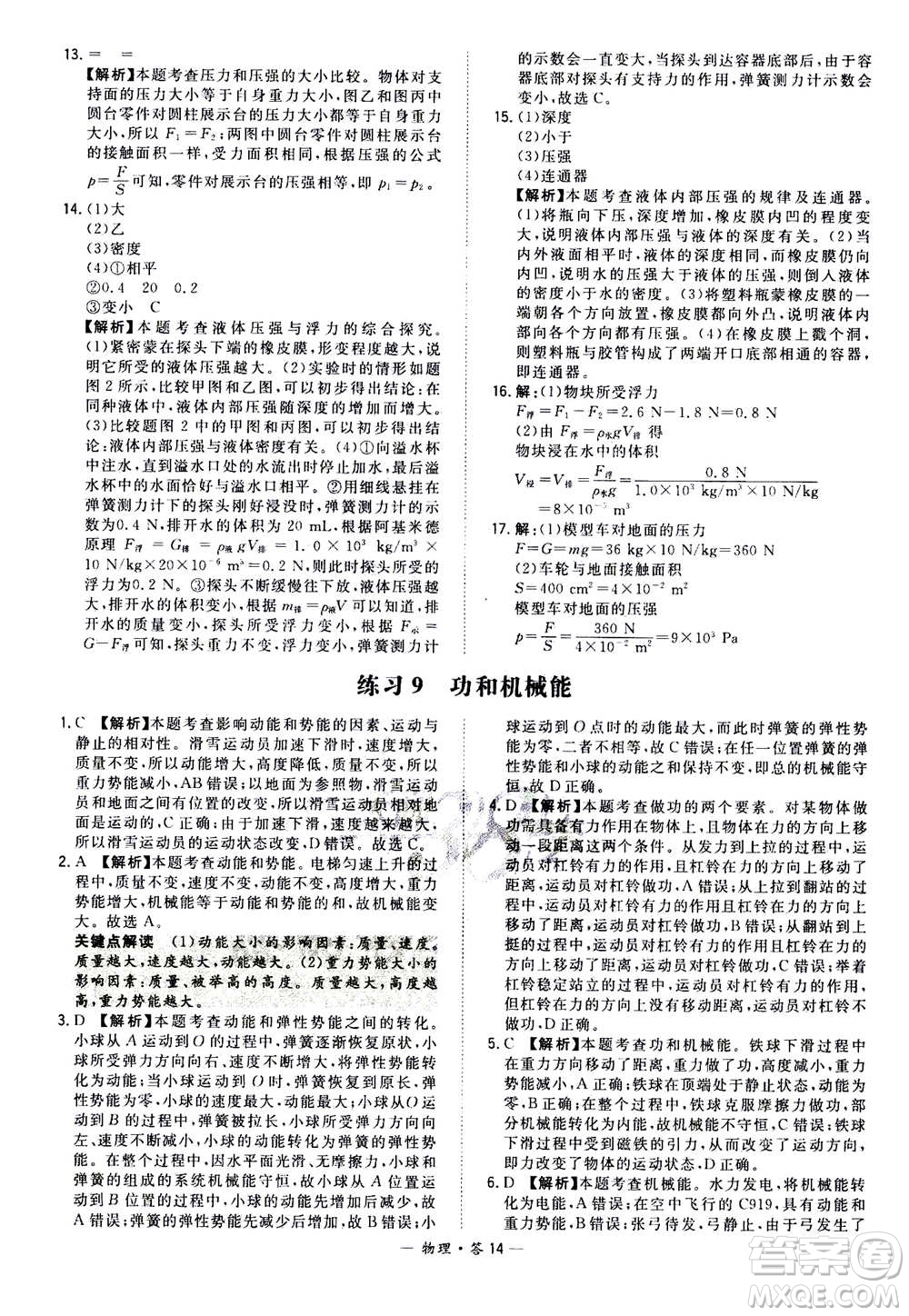 2021中考復(fù)習(xí)使用天利38套全國(guó)各省市中考真題?？蓟A(chǔ)題物理參考答案