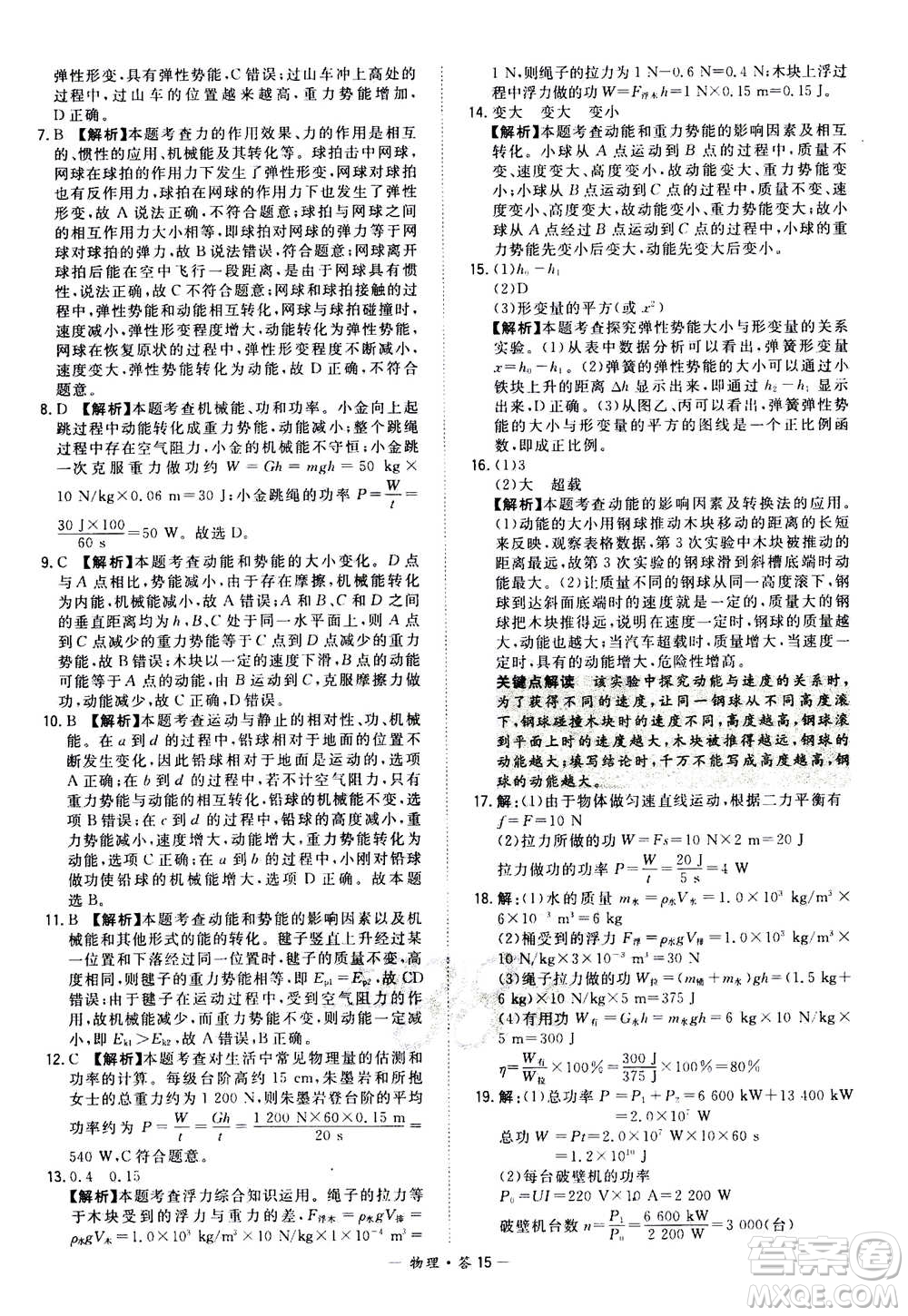 2021中考復(fù)習(xí)使用天利38套全國(guó)各省市中考真題?？蓟A(chǔ)題物理參考答案