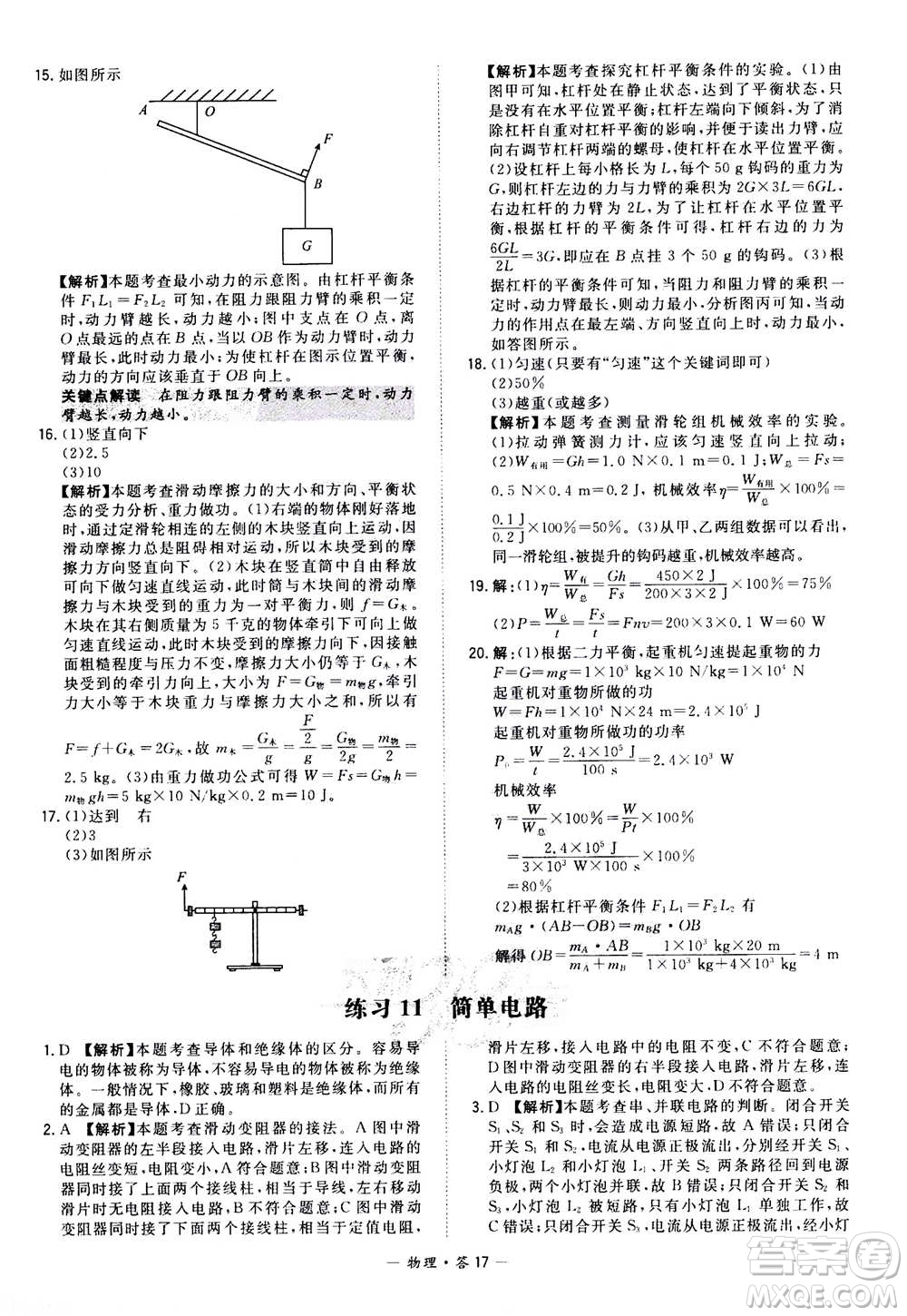 2021中考復(fù)習(xí)使用天利38套全國(guó)各省市中考真題?？蓟A(chǔ)題物理參考答案