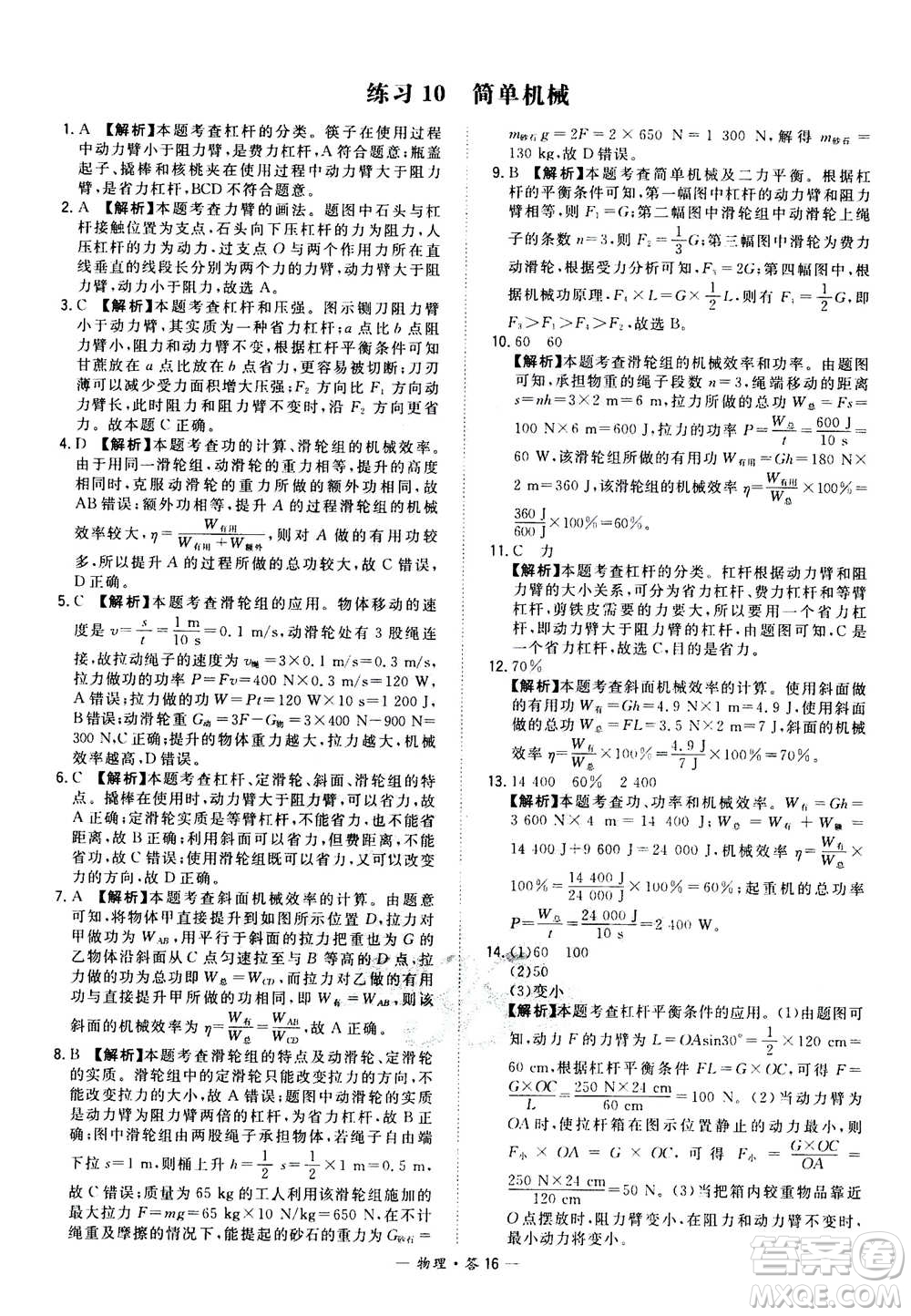 2021中考復(fù)習(xí)使用天利38套全國(guó)各省市中考真題?？蓟A(chǔ)題物理參考答案