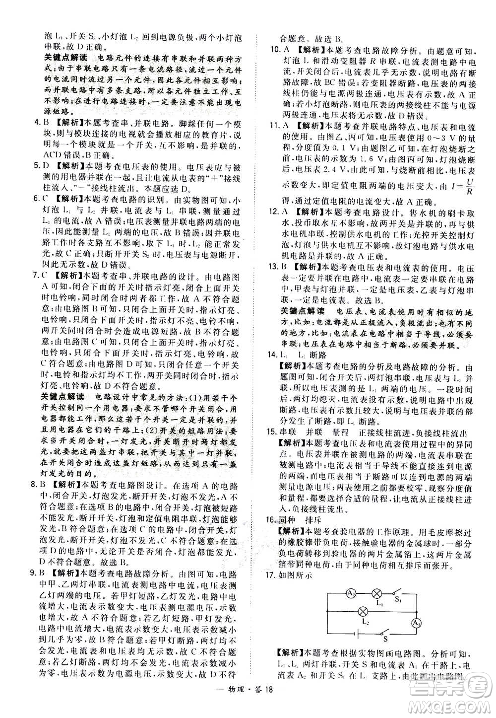 2021中考復(fù)習(xí)使用天利38套全國(guó)各省市中考真題?？蓟A(chǔ)題物理參考答案