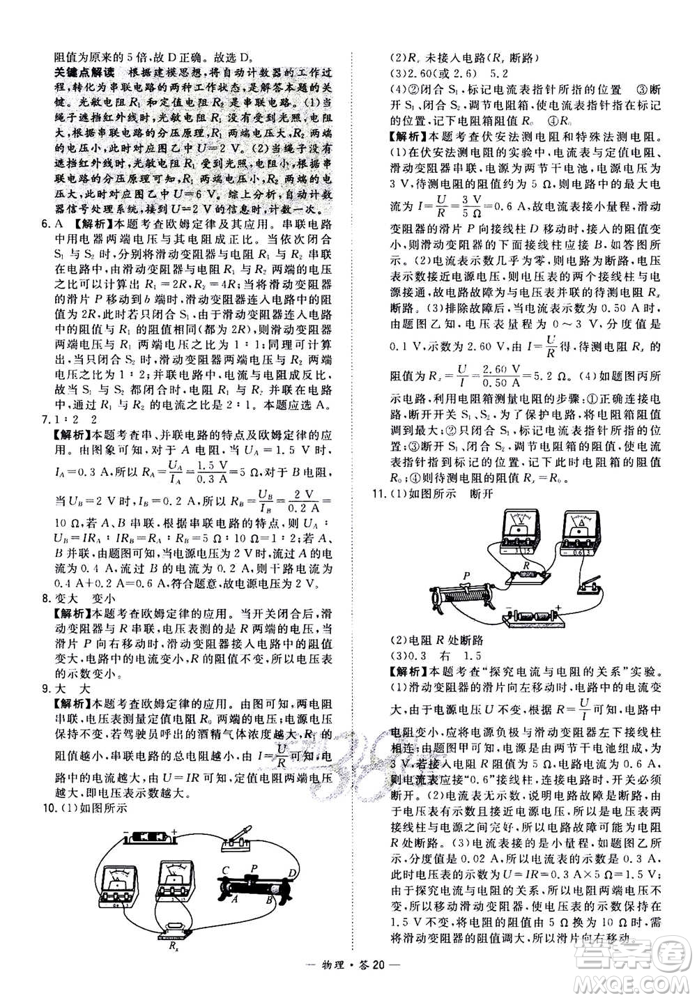 2021中考復(fù)習(xí)使用天利38套全國(guó)各省市中考真題?？蓟A(chǔ)題物理參考答案