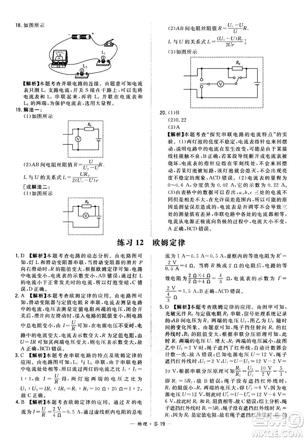 2021中考復(fù)習(xí)使用天利38套全國(guó)各省市中考真題?？蓟A(chǔ)題物理參考答案