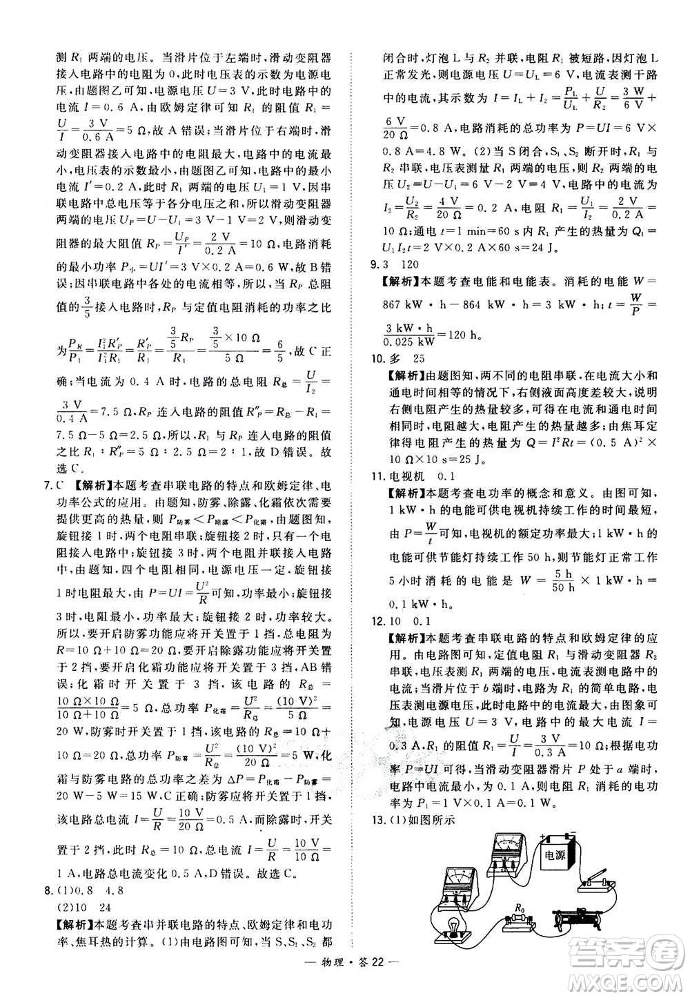 2021中考復(fù)習(xí)使用天利38套全國(guó)各省市中考真題常考基礎(chǔ)題物理參考答案