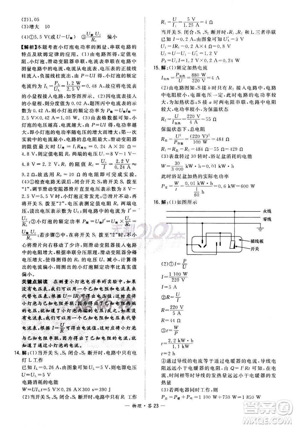 2021中考復(fù)習(xí)使用天利38套全國(guó)各省市中考真題?？蓟A(chǔ)題物理參考答案